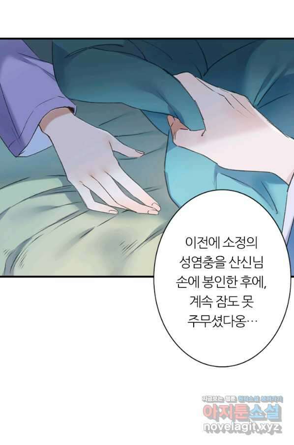 산신과 소녀 57화 신들의 사랑법 38