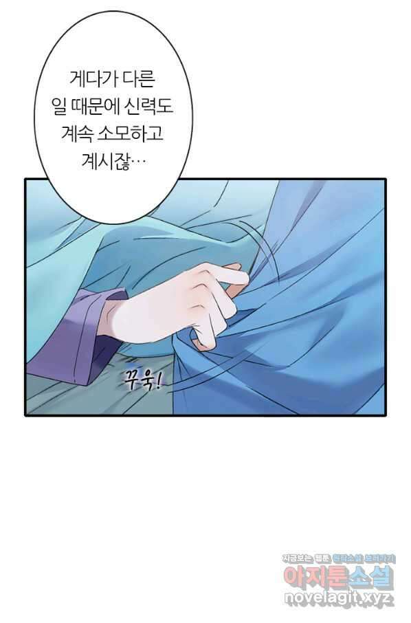 산신과 소녀 57화 신들의 사랑법 39