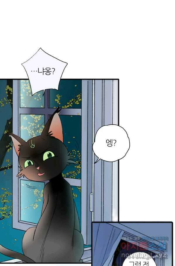 산신과 소녀 57화 신들의 사랑법 41