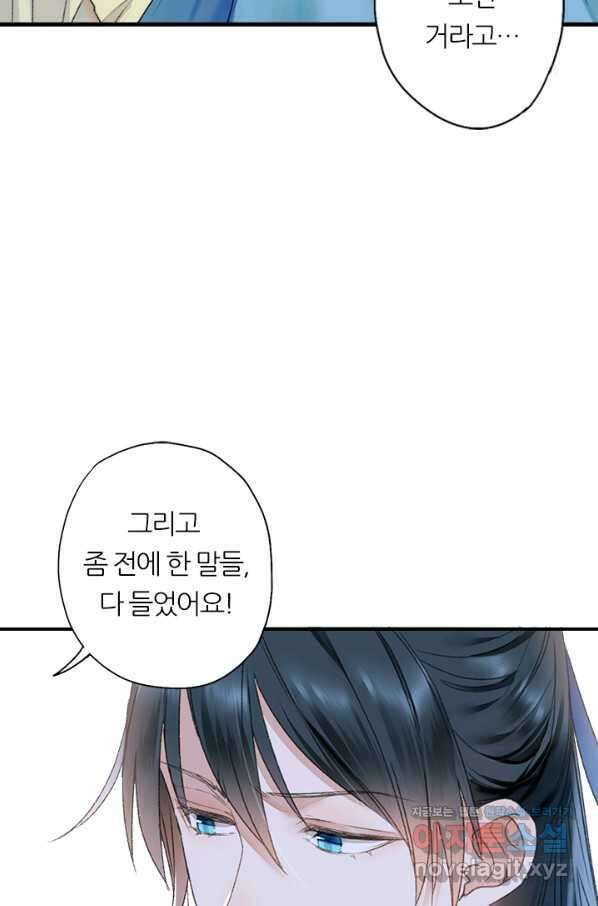 산신과 소녀 57화 신들의 사랑법 45