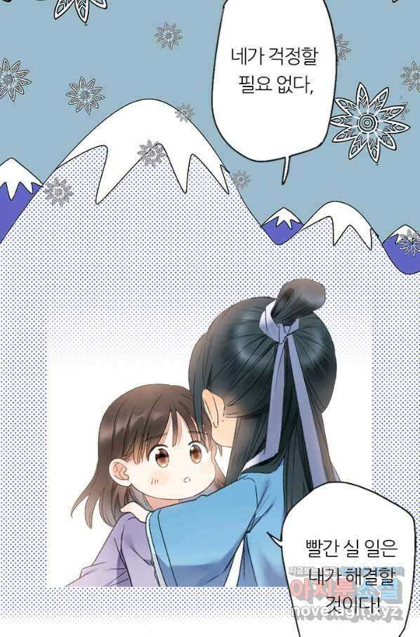 산신과 소녀 57화 신들의 사랑법 47