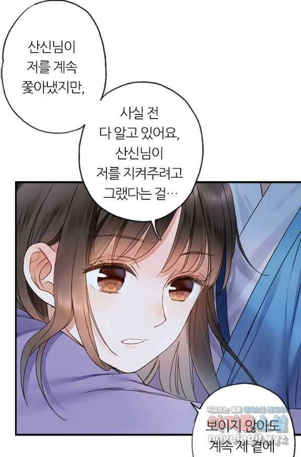 산신과 소녀 57화 신들의 사랑법 54