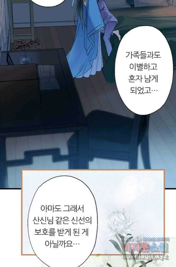 산신과 소녀 57화 신들의 사랑법 58