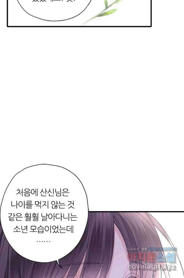 산신과 소녀 57화 신들의 사랑법 68