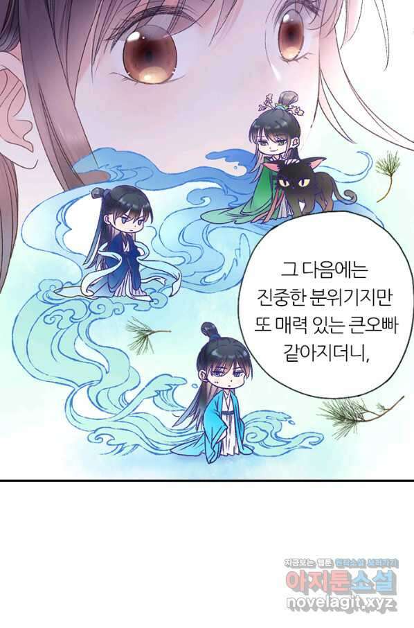 산신과 소녀 57화 신들의 사랑법 69
