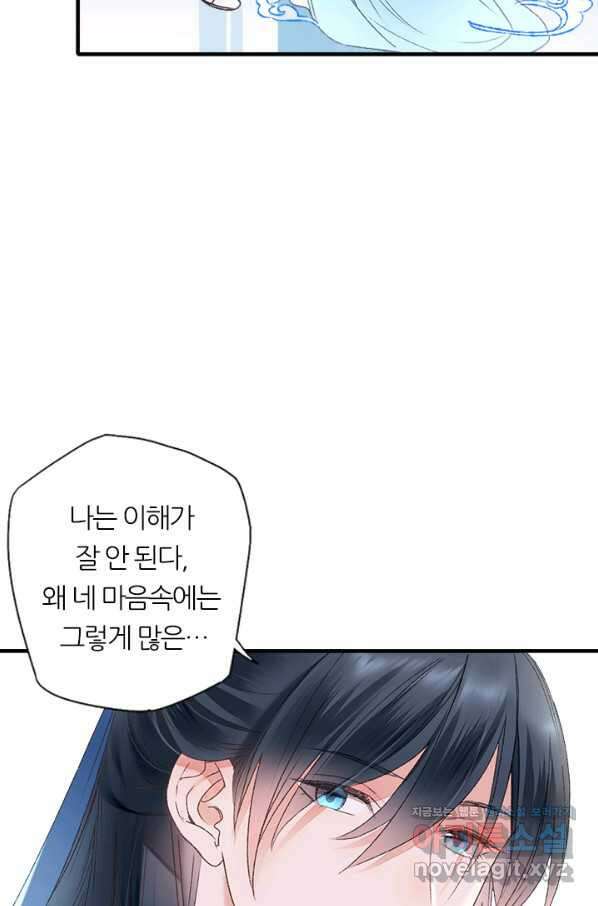 산신과 소녀 57화 신들의 사랑법 71