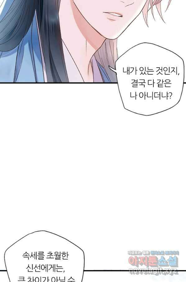 산신과 소녀 57화 신들의 사랑법 72