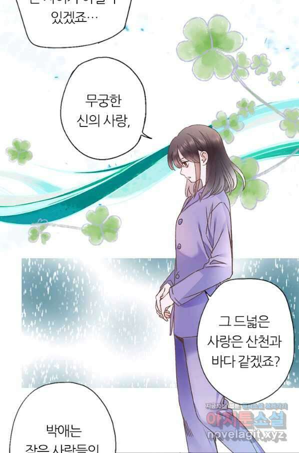 산신과 소녀 57화 신들의 사랑법 73