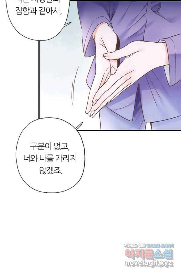 산신과 소녀 57화 신들의 사랑법 74