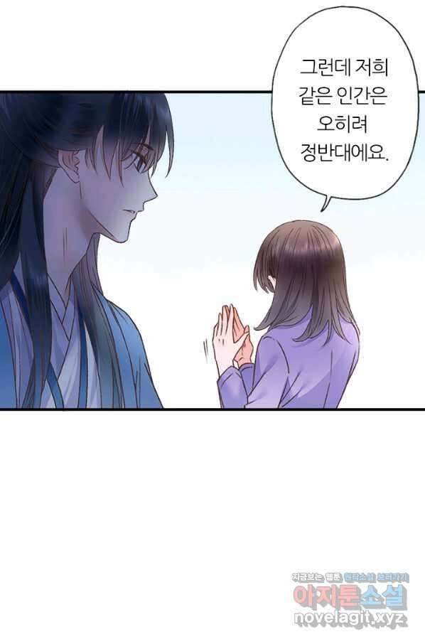 산신과 소녀 57화 신들의 사랑법 75