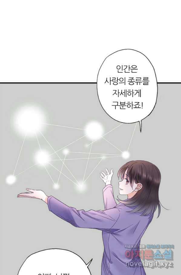 산신과 소녀 57화 신들의 사랑법 76