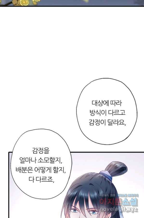 산신과 소녀 57화 신들의 사랑법 78