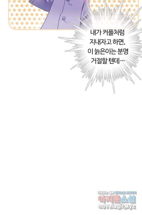 산신과 소녀 57화 신들의 사랑법 83