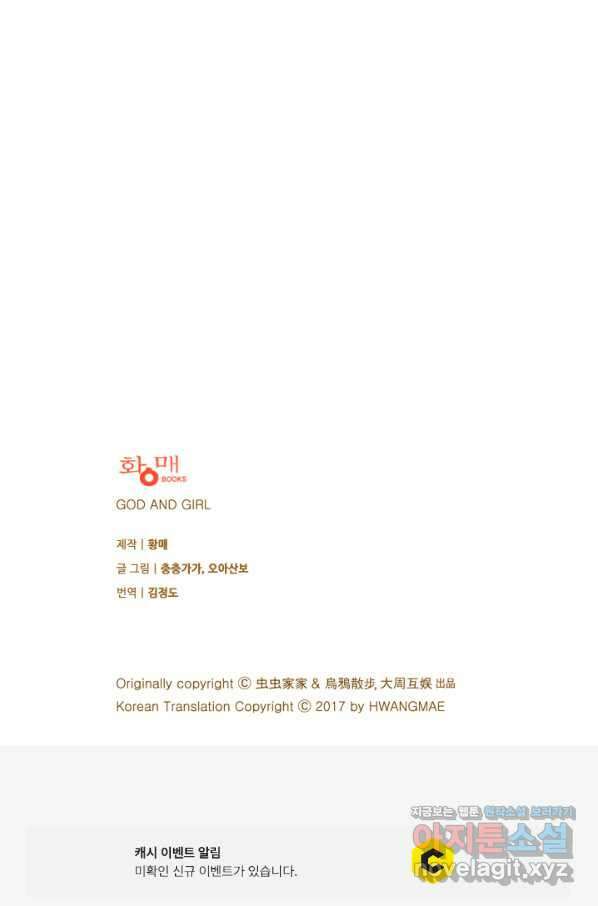 산신과 소녀 57화 신들의 사랑법 84