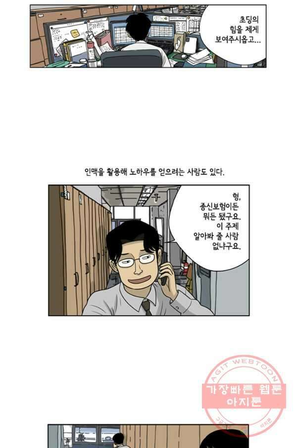 미생1 26수 7