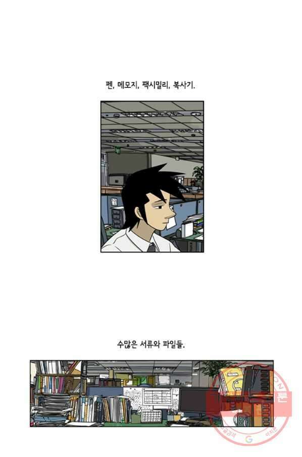 미생1 26수 11