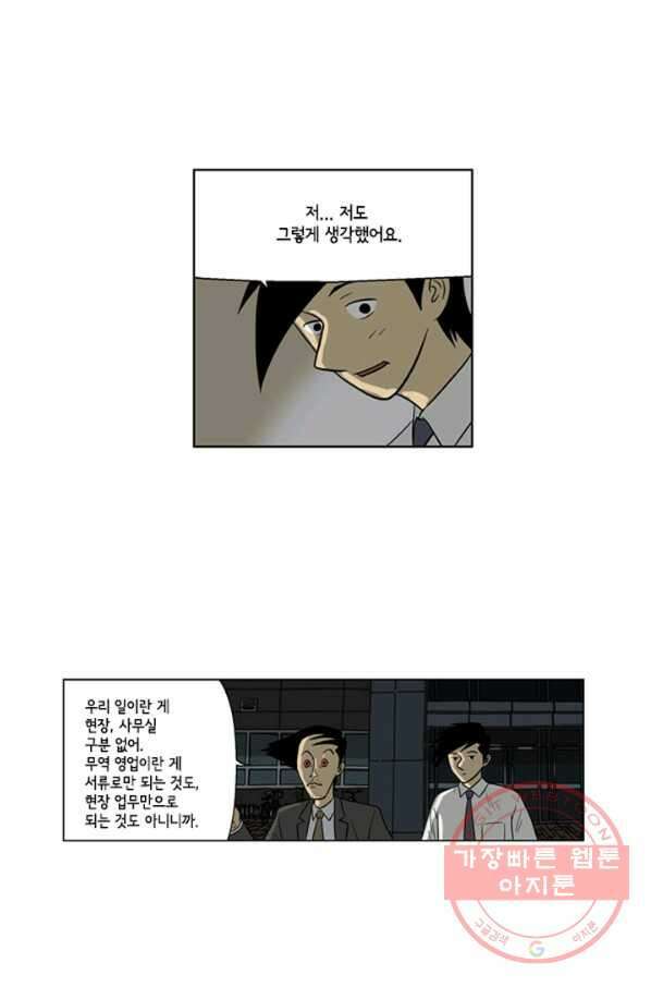 미생1 26수 29