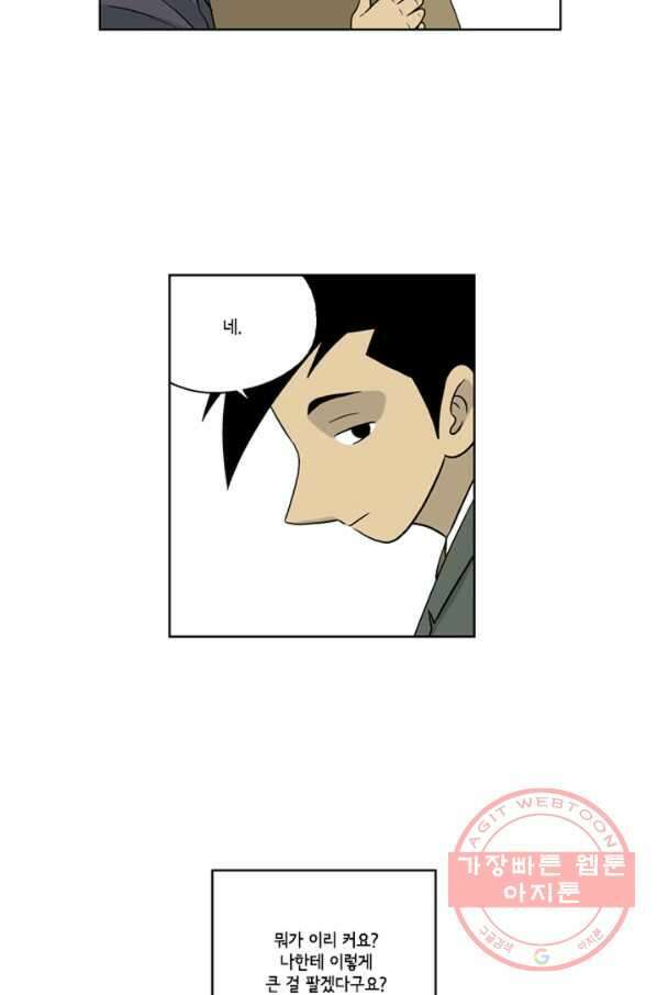 미생1 26수 43