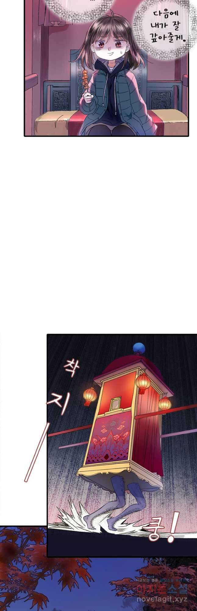 산신과 소녀 68화 소정, 용혈주를 얻다 2