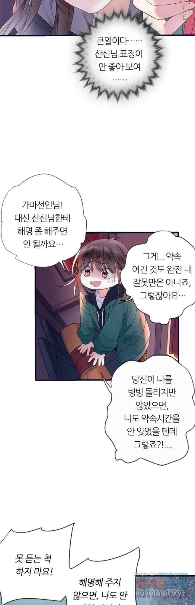 산신과 소녀 68화 소정, 용혈주를 얻다 5