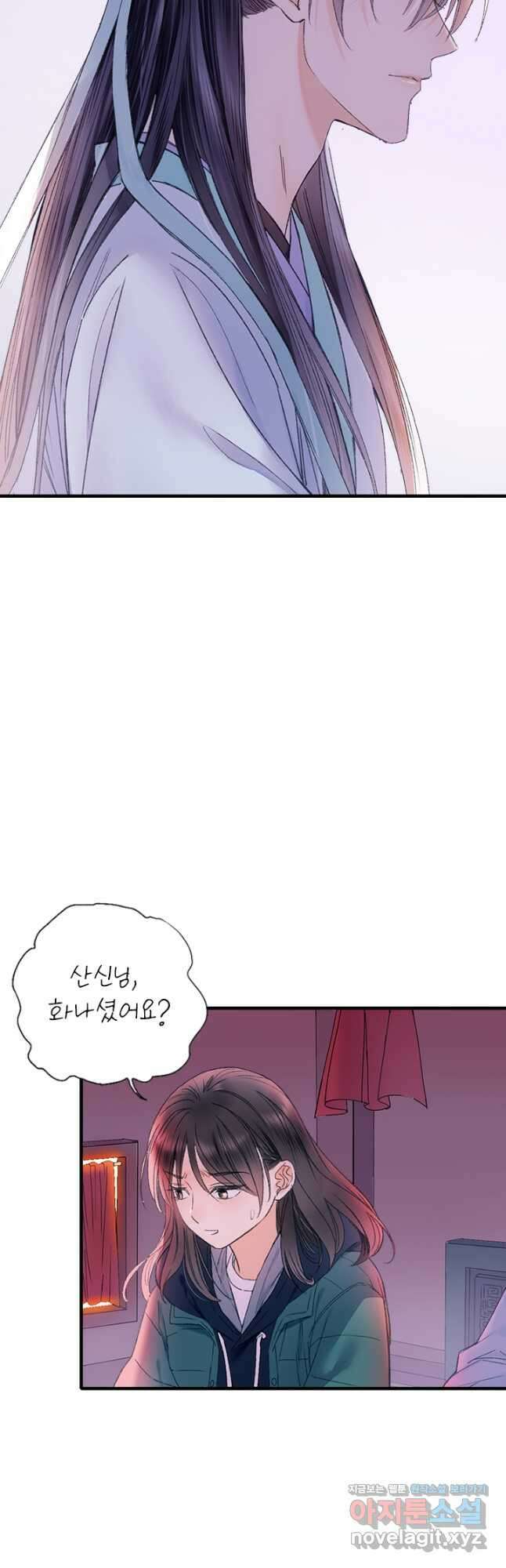 산신과 소녀 68화 소정, 용혈주를 얻다 9