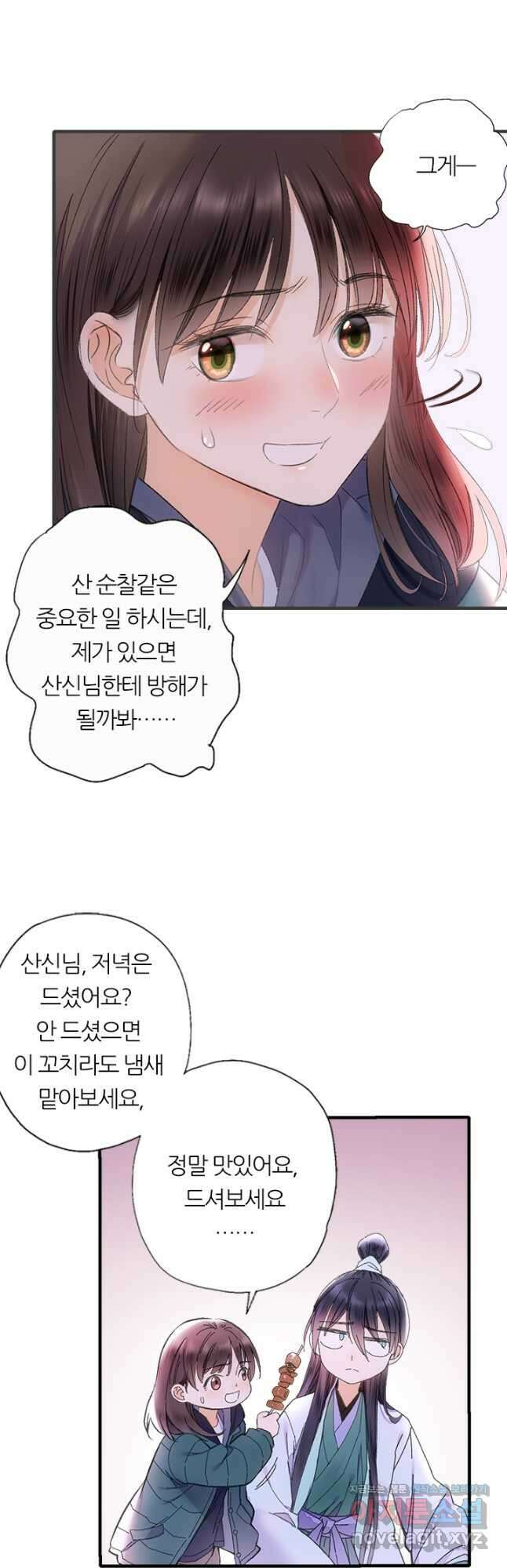 산신과 소녀 68화 소정, 용혈주를 얻다 13