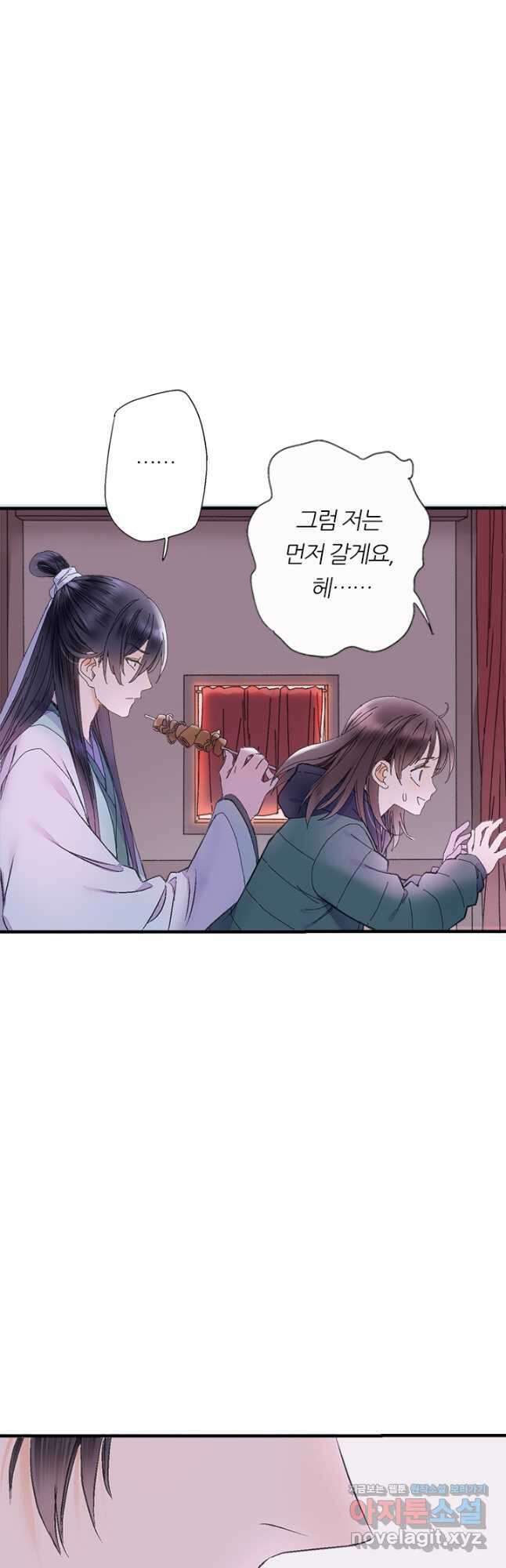 산신과 소녀 68화 소정, 용혈주를 얻다 14