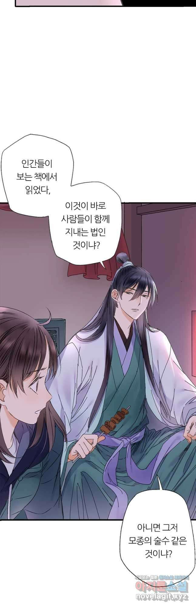 산신과 소녀 68화 소정, 용혈주를 얻다 17
