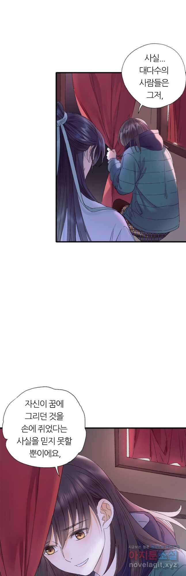 산신과 소녀 68화 소정, 용혈주를 얻다 19