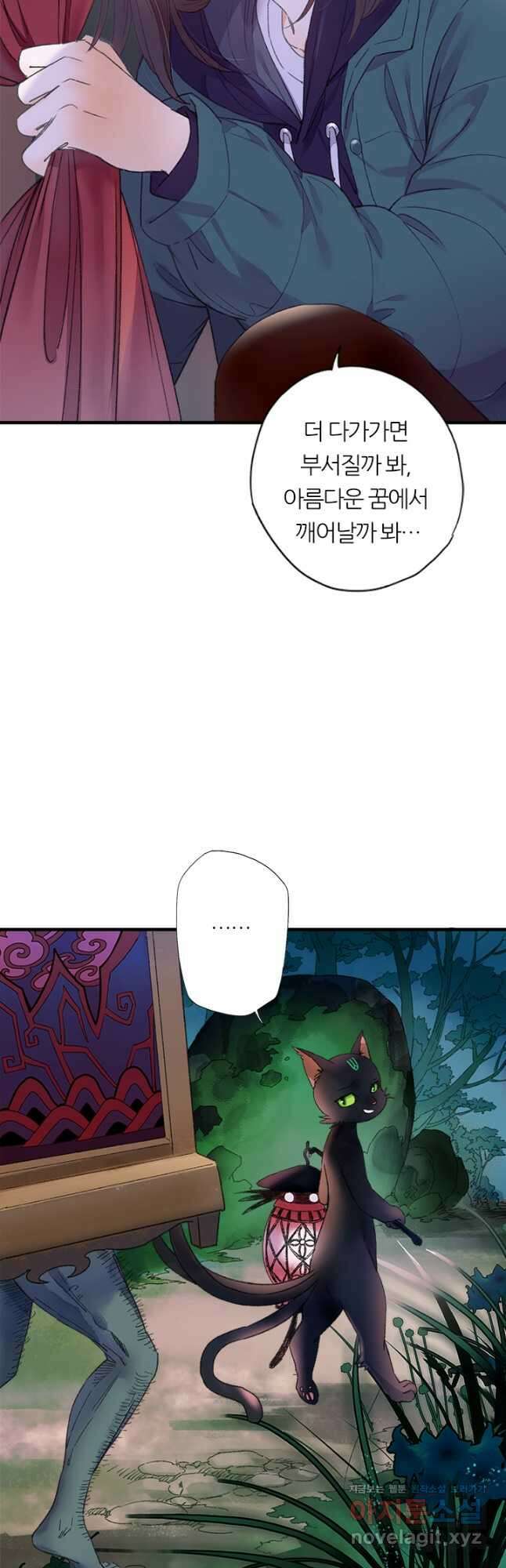산신과 소녀 68화 소정, 용혈주를 얻다 20