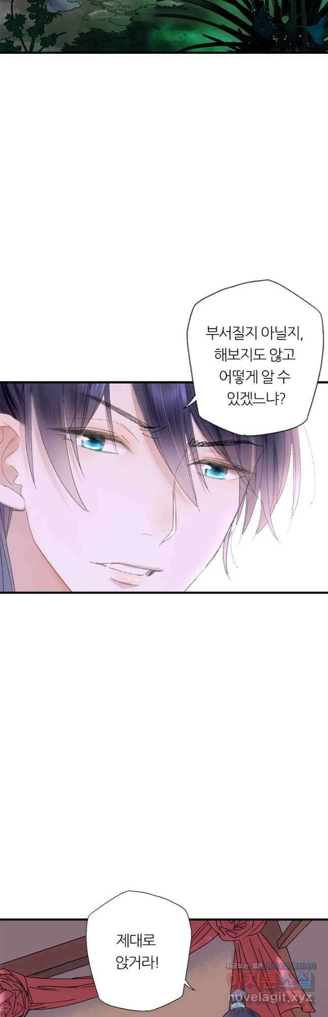 산신과 소녀 68화 소정, 용혈주를 얻다 21