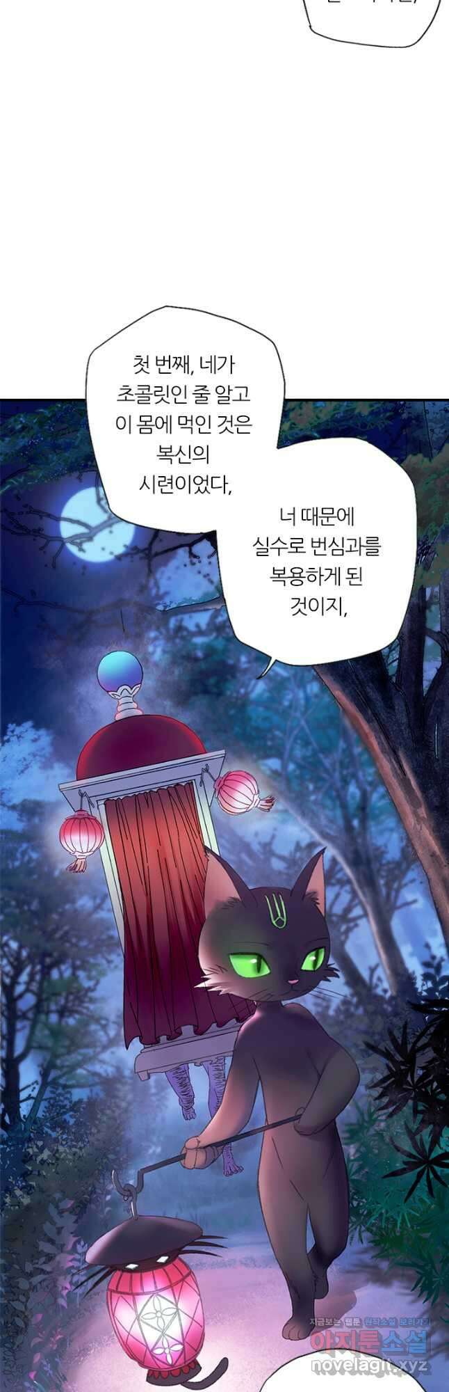 산신과 소녀 68화 소정, 용혈주를 얻다 23