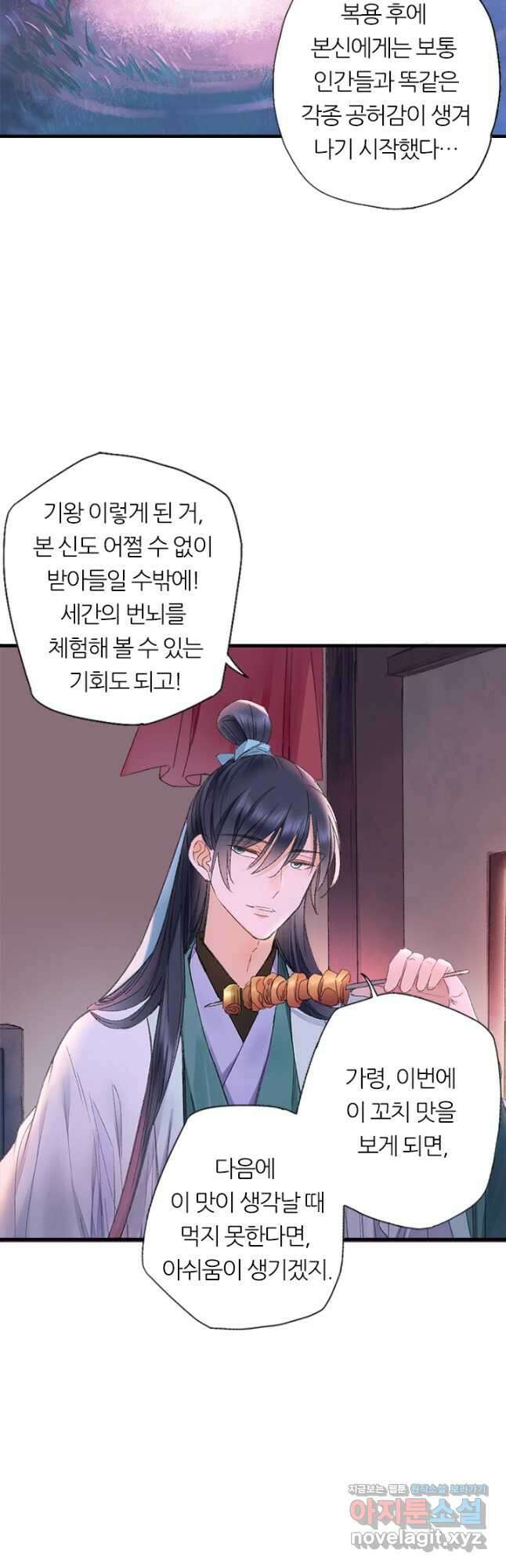 산신과 소녀 68화 소정, 용혈주를 얻다 24