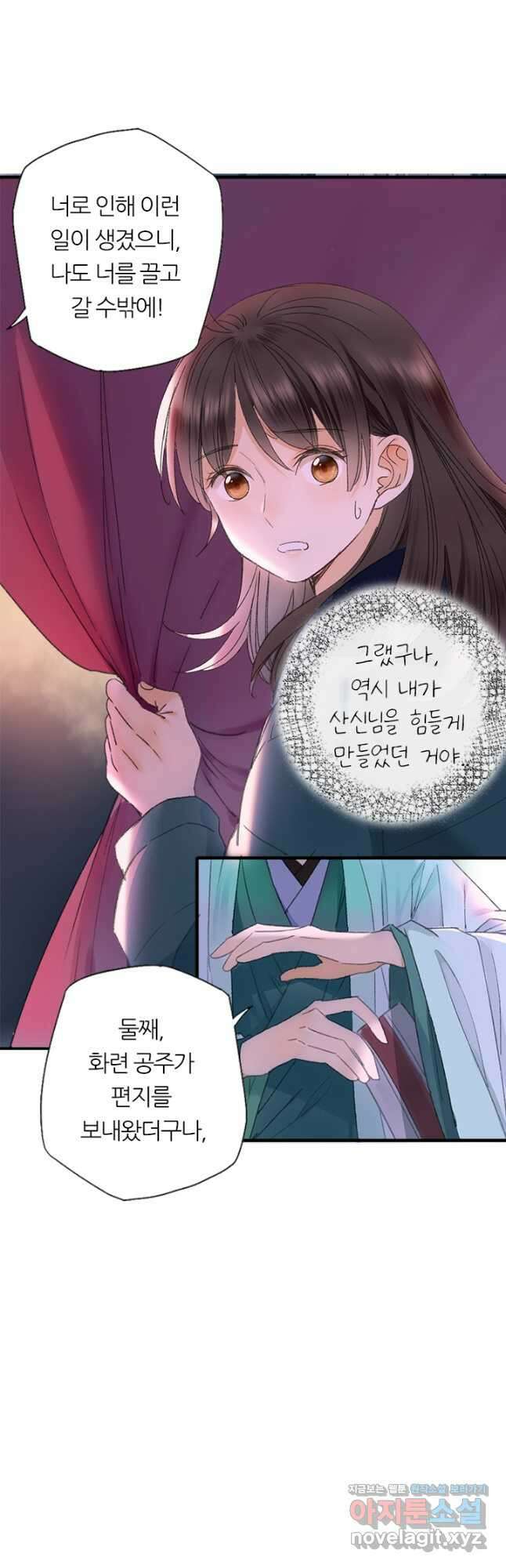 산신과 소녀 68화 소정, 용혈주를 얻다 25