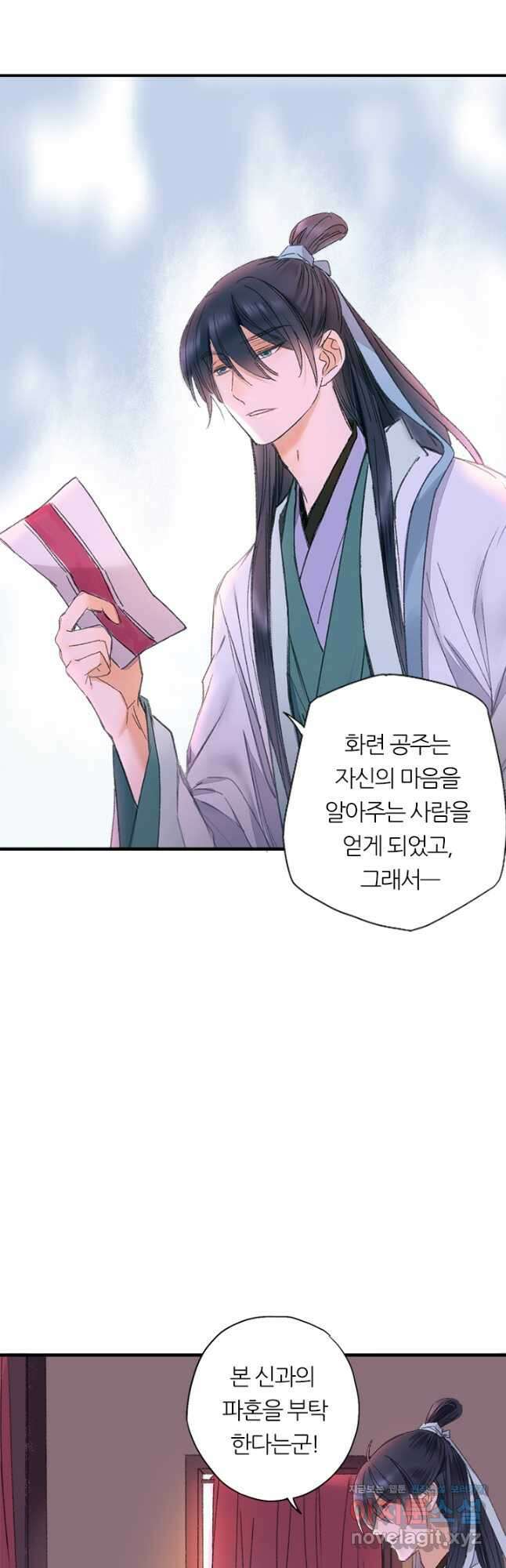 산신과 소녀 68화 소정, 용혈주를 얻다 26