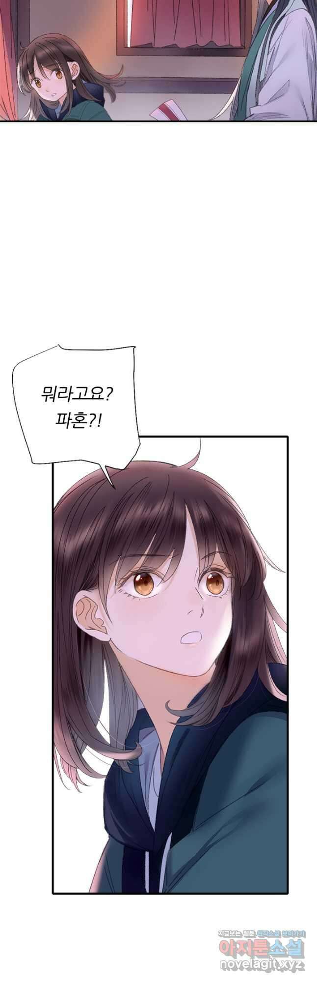 산신과 소녀 68화 소정, 용혈주를 얻다 27