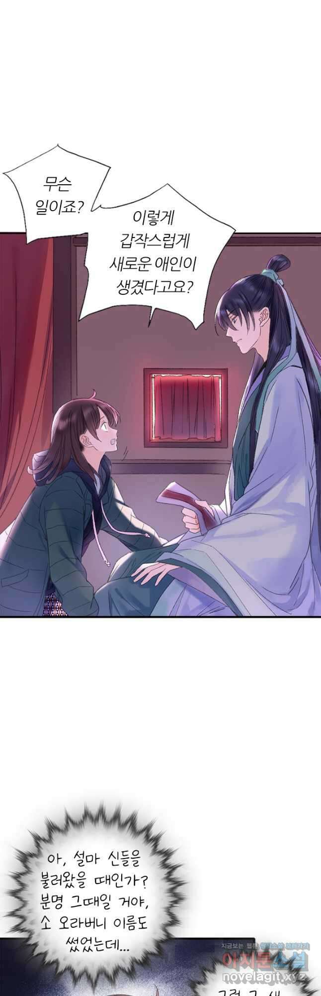 산신과 소녀 68화 소정, 용혈주를 얻다 28