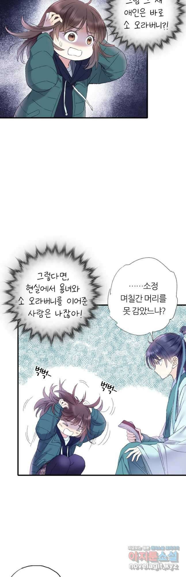 산신과 소녀 68화 소정, 용혈주를 얻다 29
