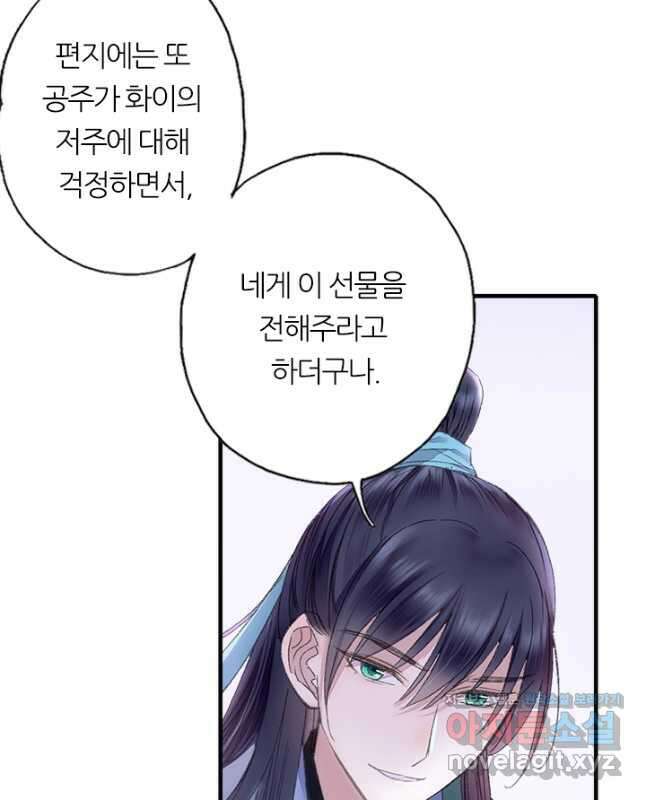 산신과 소녀 68화 소정, 용혈주를 얻다 30