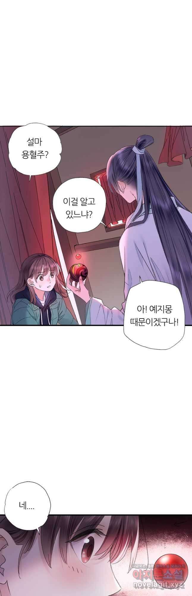 산신과 소녀 68화 소정, 용혈주를 얻다 32