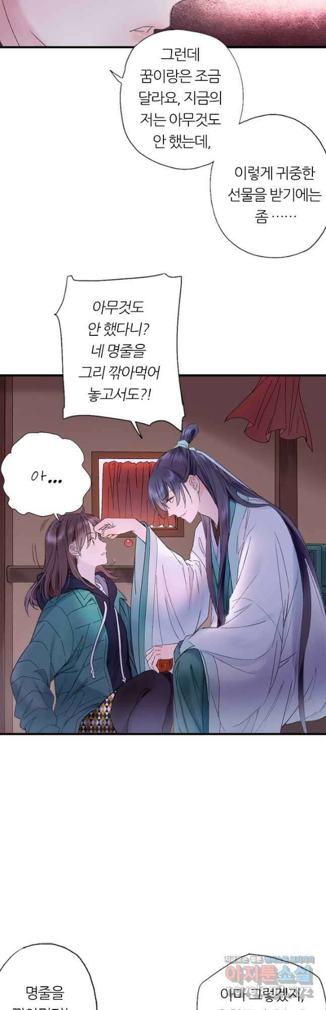 산신과 소녀 68화 소정, 용혈주를 얻다 33