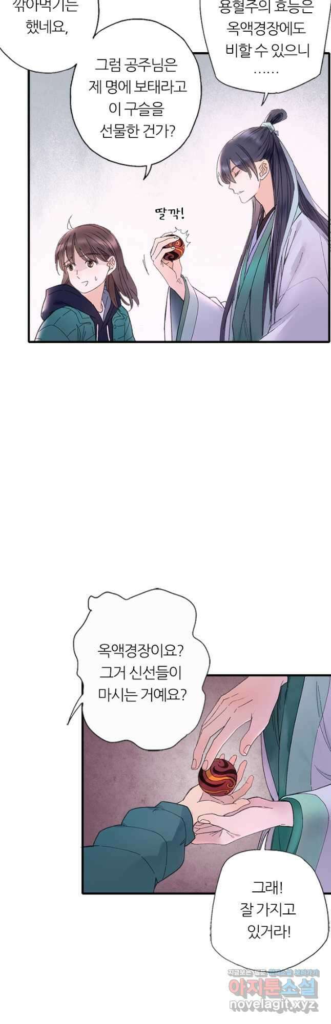 산신과 소녀 68화 소정, 용혈주를 얻다 34