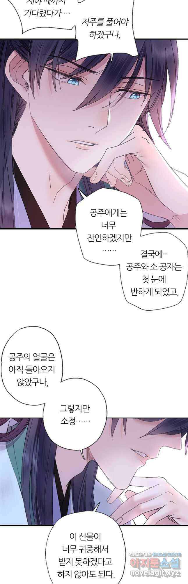 산신과 소녀 68화 소정, 용혈주를 얻다 36