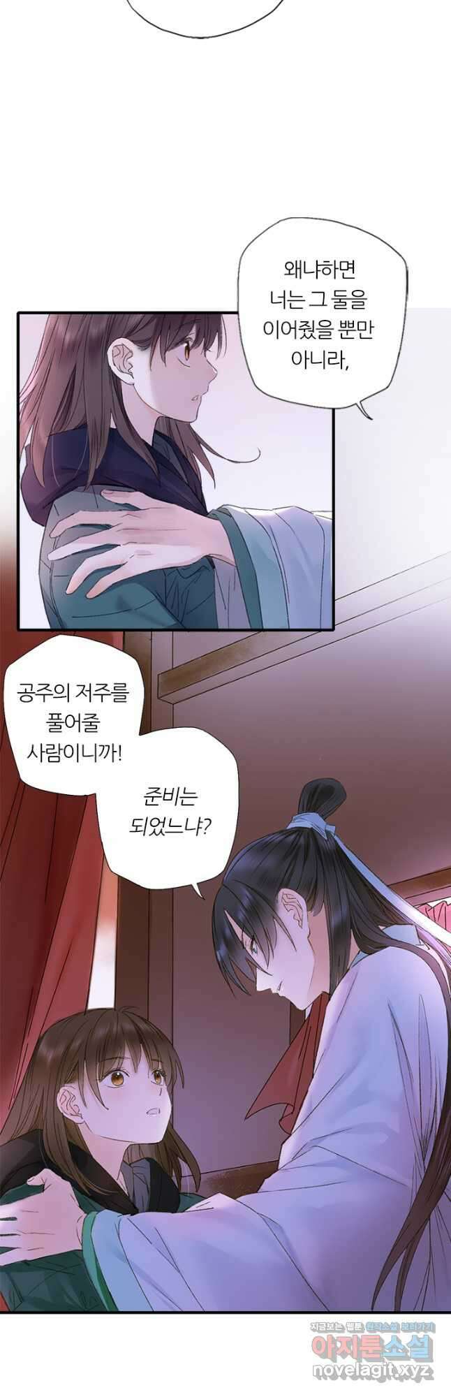 산신과 소녀 68화 소정, 용혈주를 얻다 37