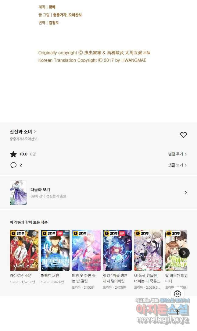 산신과 소녀 68화 소정, 용혈주를 얻다 39