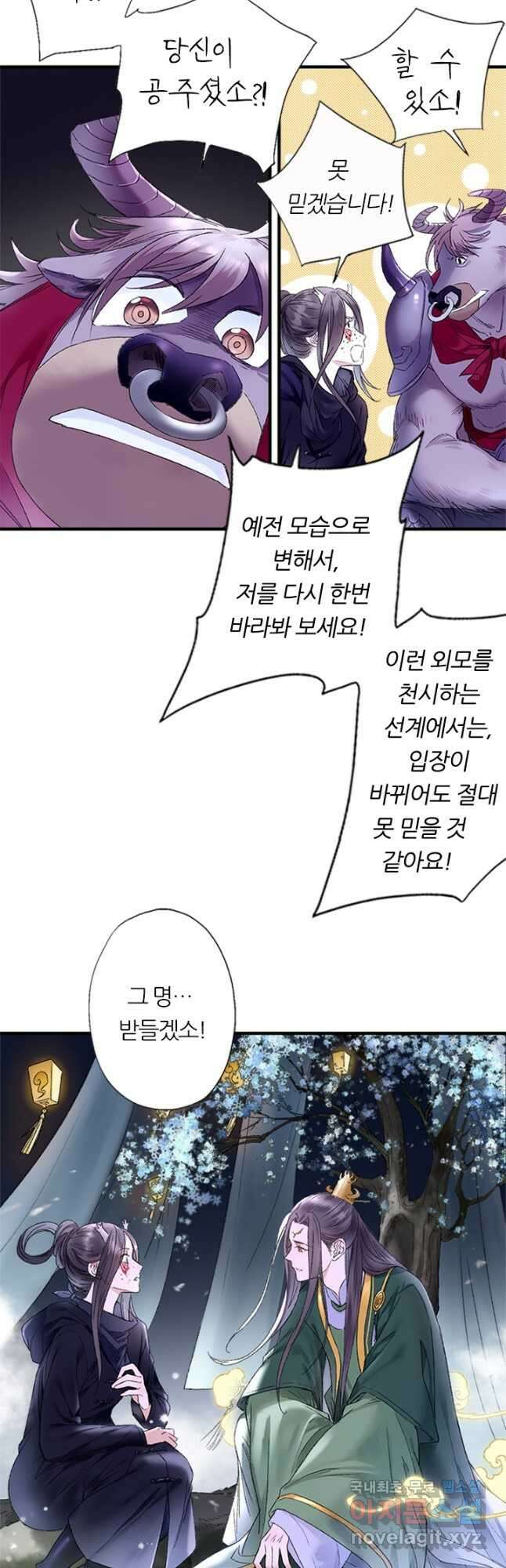 산신과 소녀 73화 천생연분이란 3