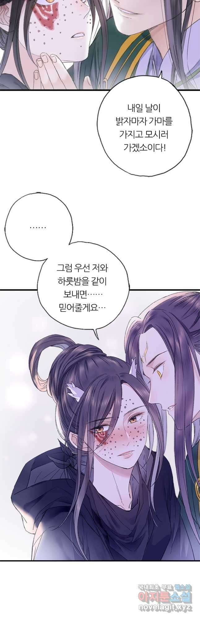 산신과 소녀 73화 천생연분이란 7