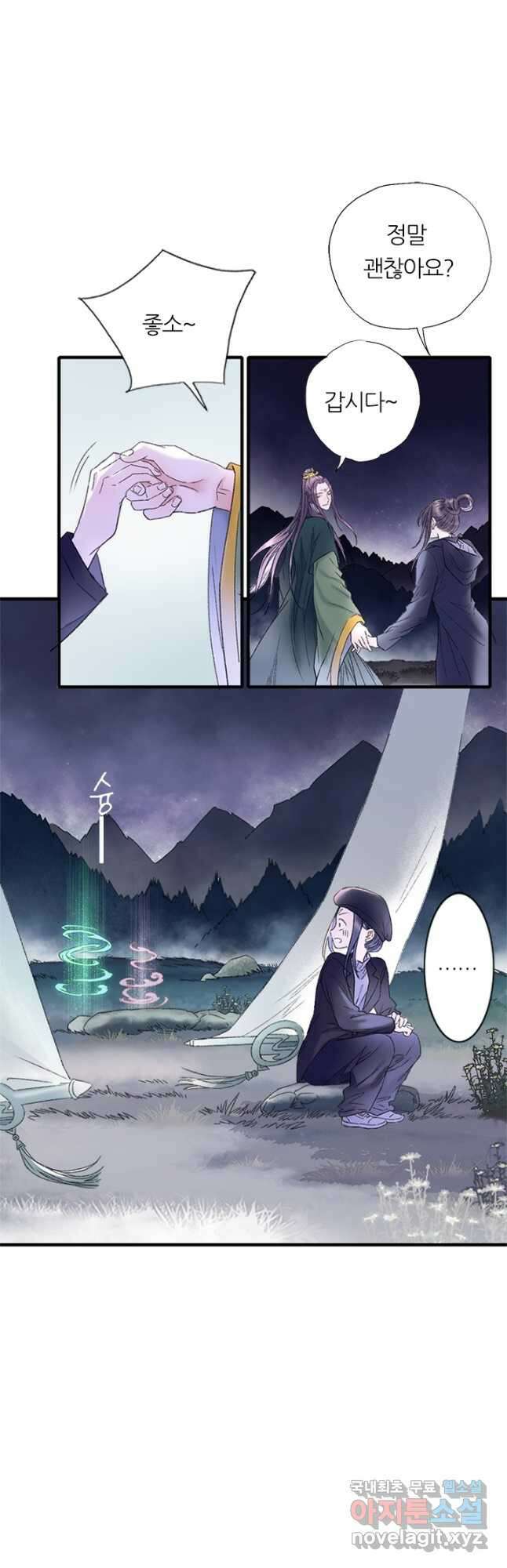 산신과 소녀 73화 천생연분이란 8