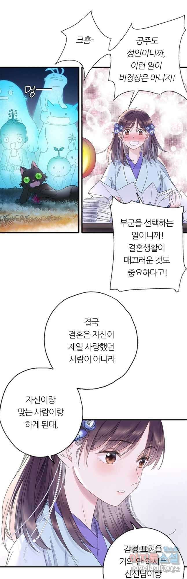 산신과 소녀 73화 천생연분이란 9