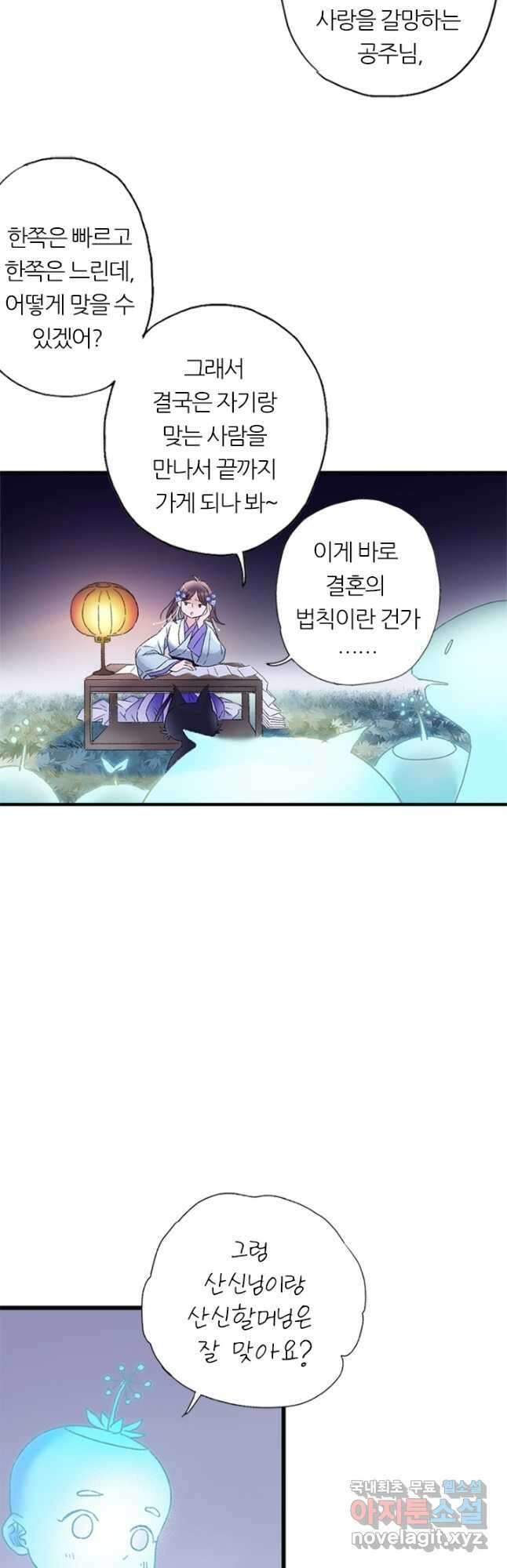 산신과 소녀 73화 천생연분이란 10